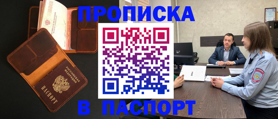 прописка в Чаплыгине