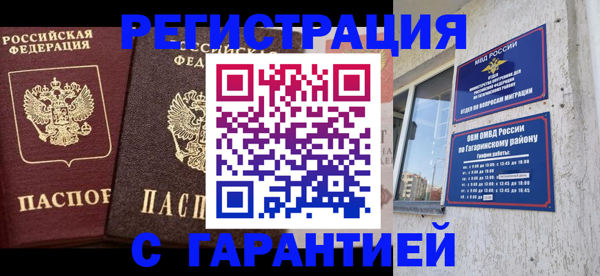 временная регистрация гарантия в Чаплыгине