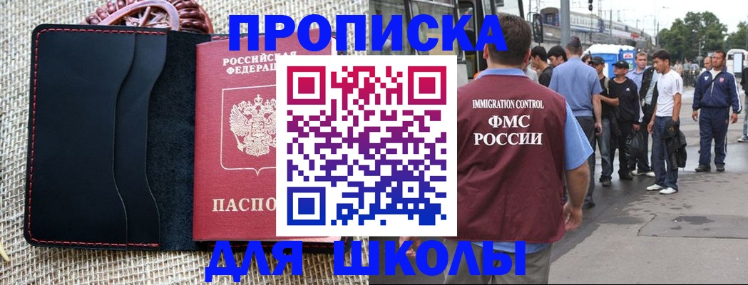 прописка для школы в Чаплыгине